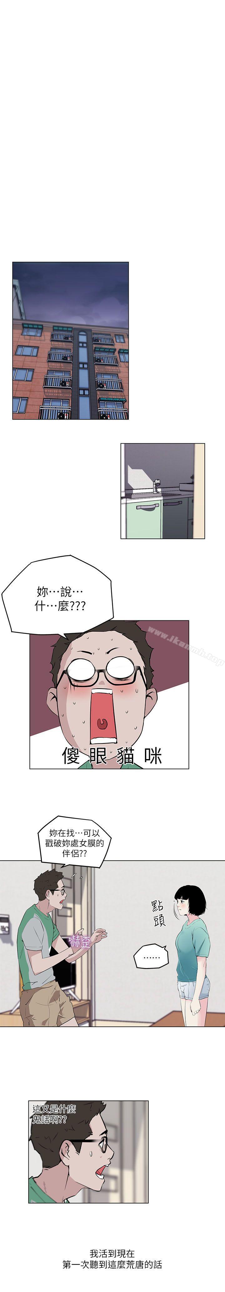 《打開她的苞》漫画 第5話