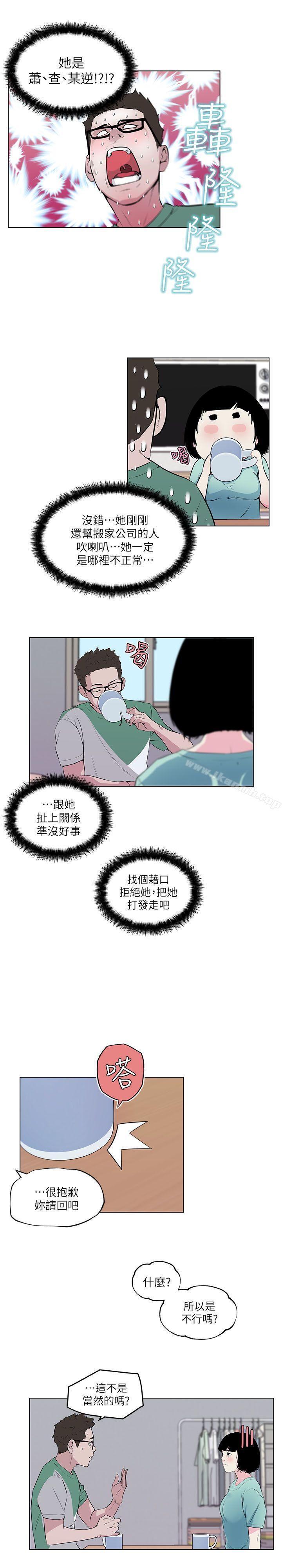 《打開她的苞》漫画 第5話