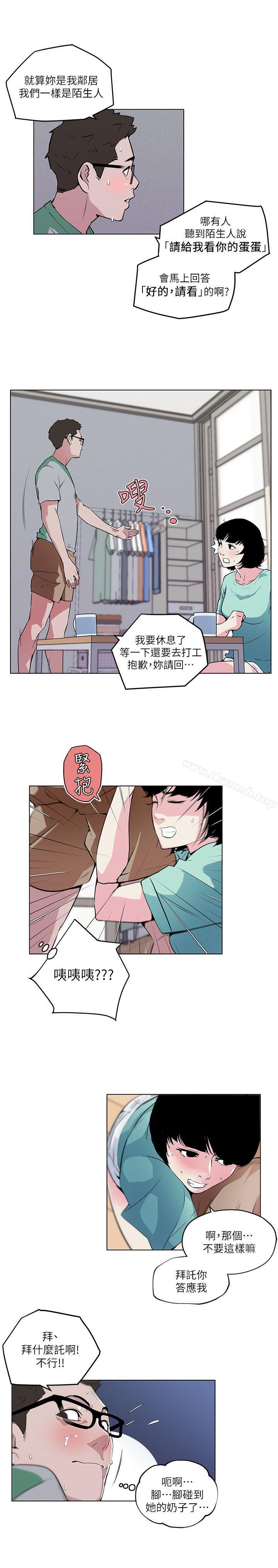 《打開她的苞》漫画 第5話