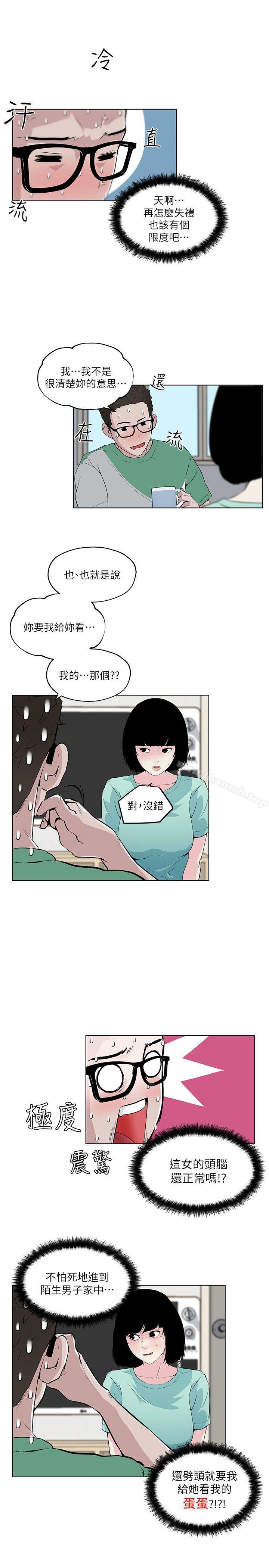 《打開她的苞》漫画 第5話