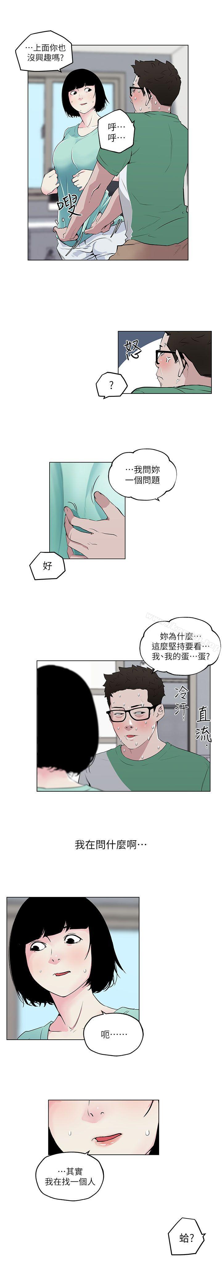 《打開她的苞》漫画 第5話