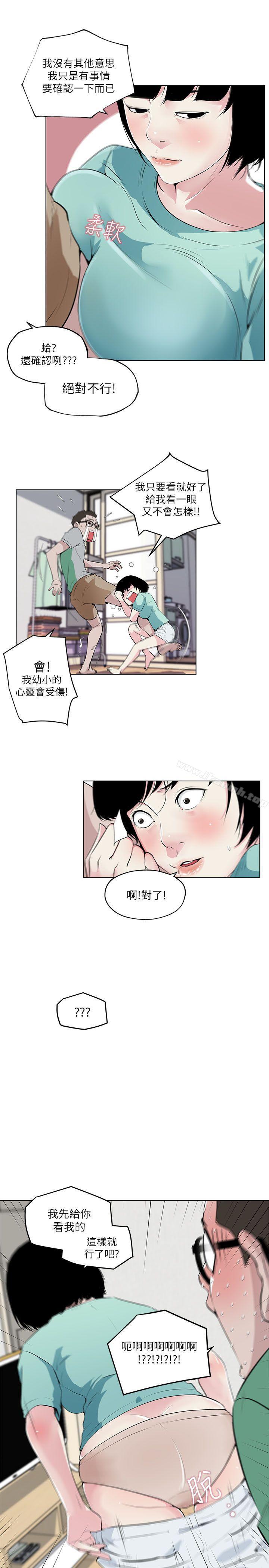 《打開她的苞》漫画 第5話