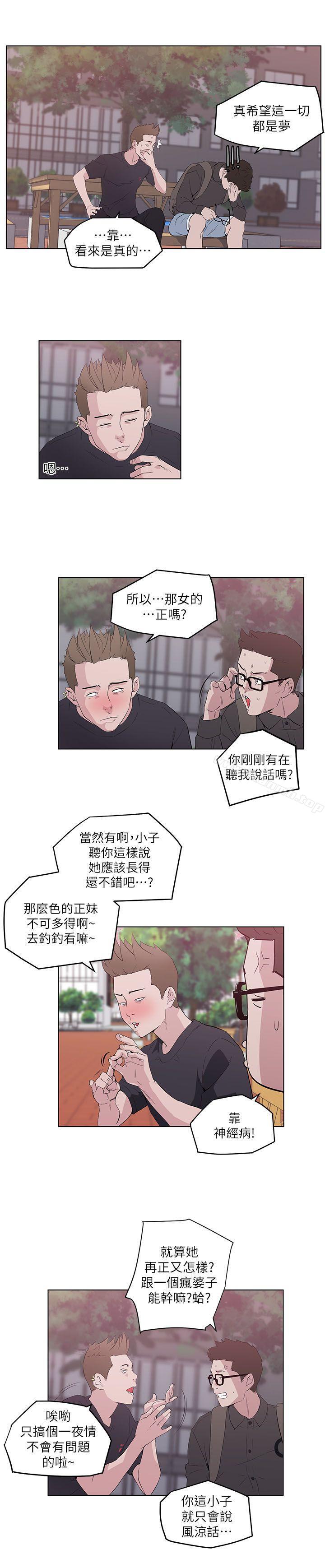 《打開她的苞》漫画 第6話
