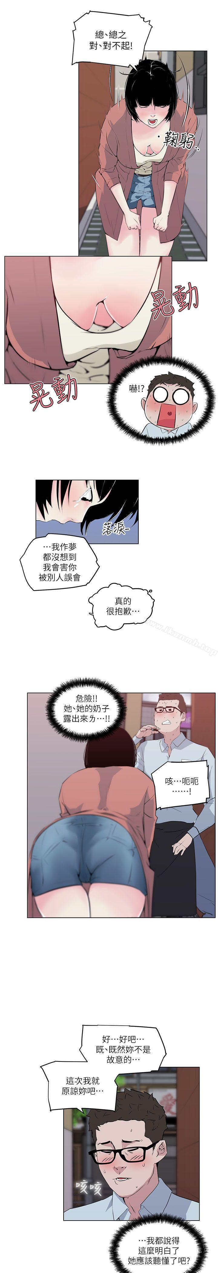 《打開她的苞》漫画 第7話
