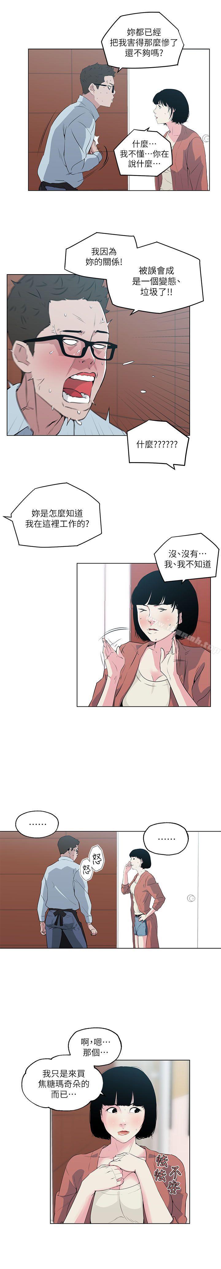 《打開她的苞》漫画 第7話