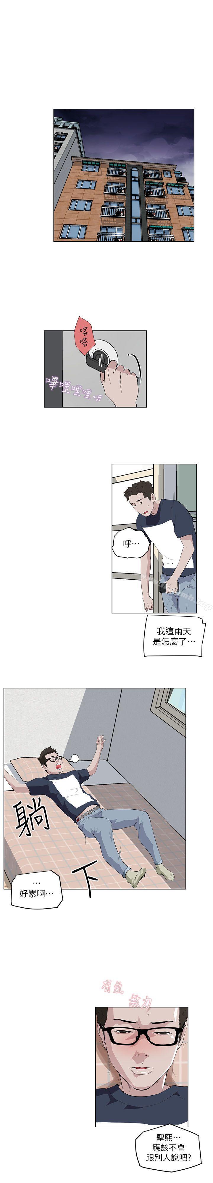 《打開她的苞》漫画 第8話
