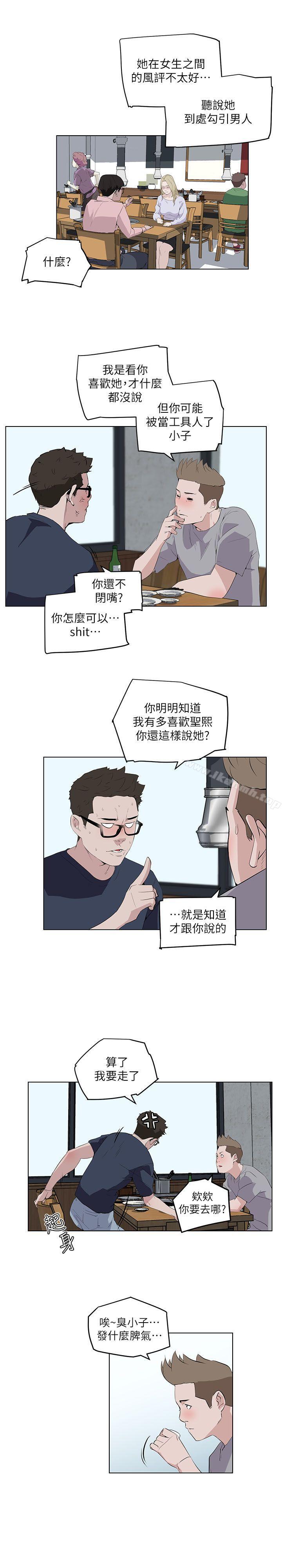 《打開她的苞》漫画 第8話