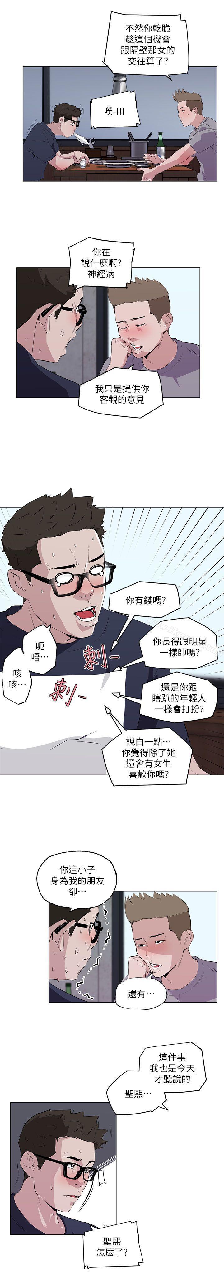 《打開她的苞》漫画 第8話