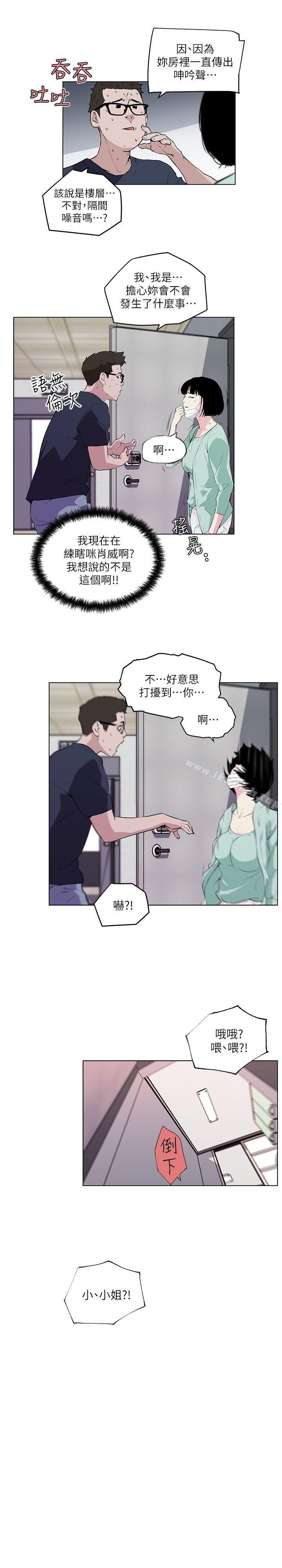 《打開她的苞》漫画 第8話