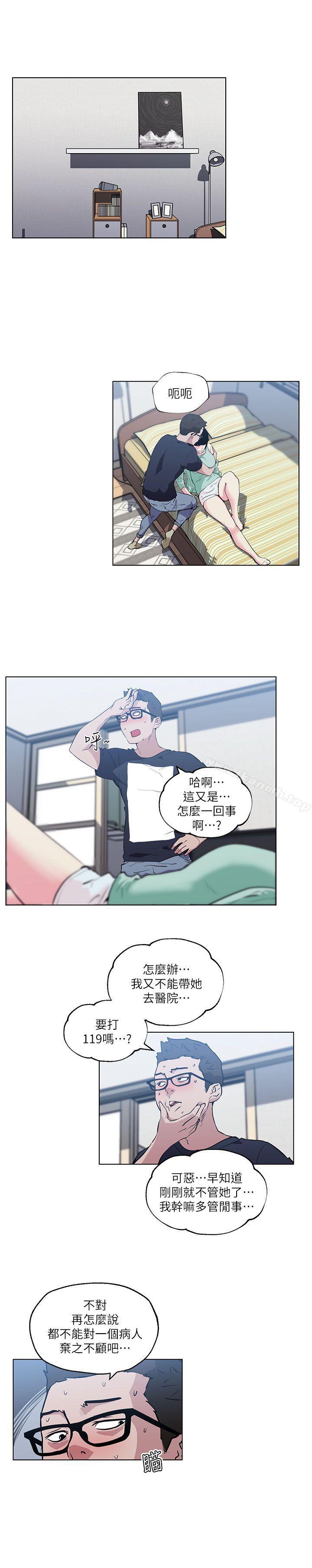 《打開她的苞》漫画 第8話