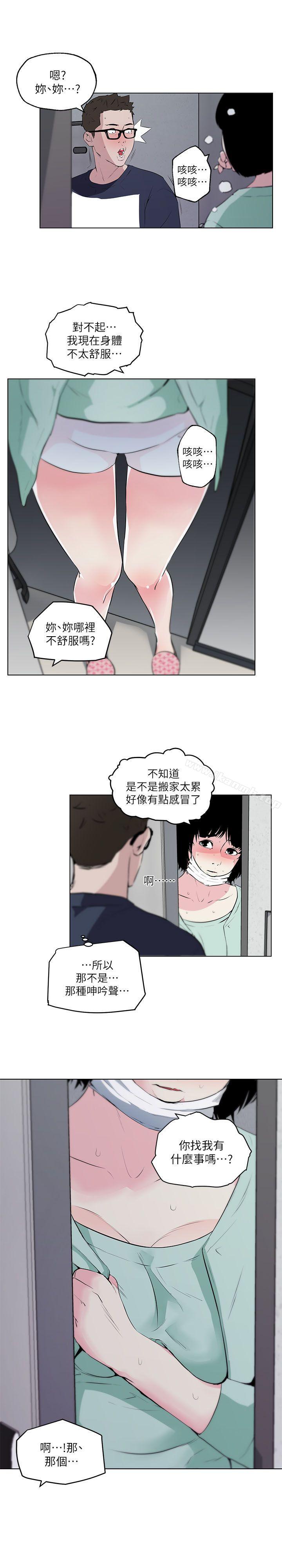 《打開她的苞》漫画 第8話