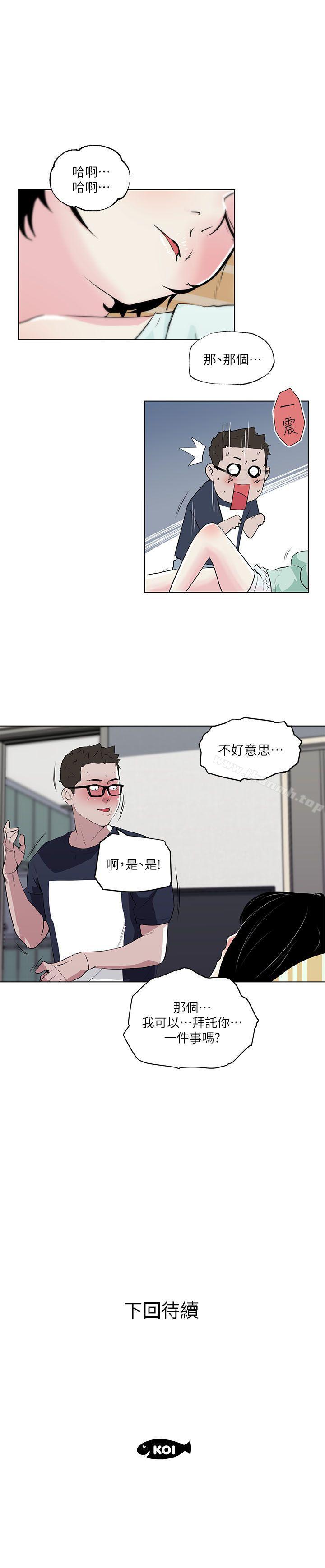 《打開她的苞》漫画 第8話