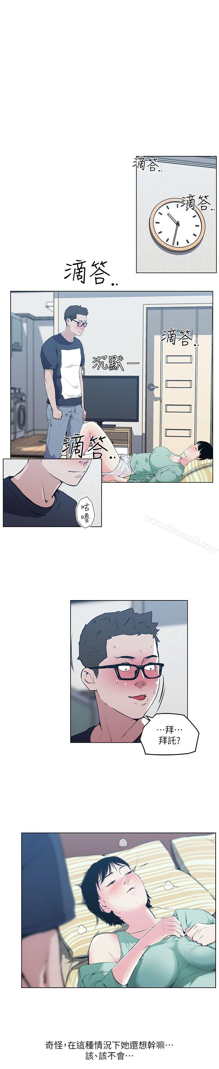 《打開她的苞》漫画 第9話