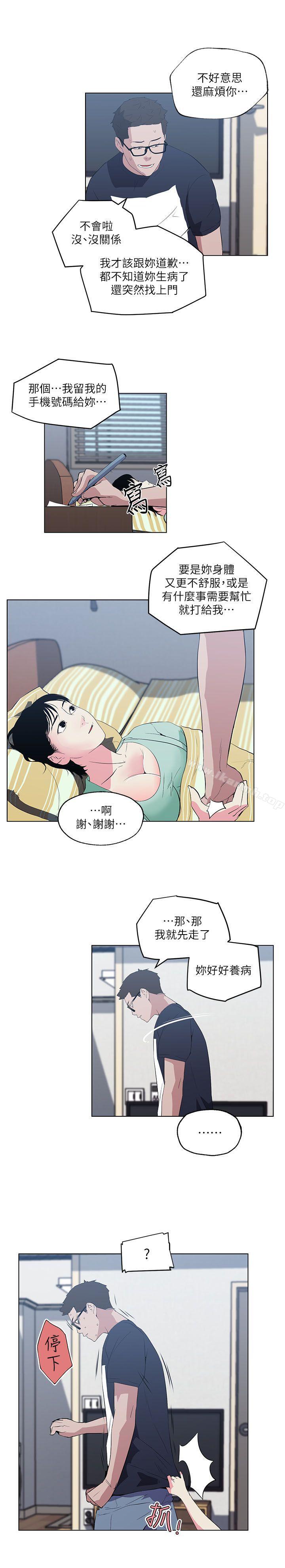 《打開她的苞》漫画 第9話