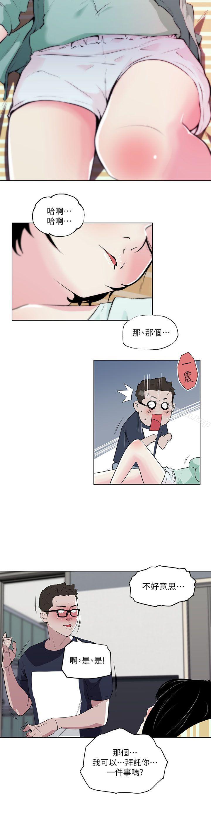 《打開她的苞》漫画 第9話