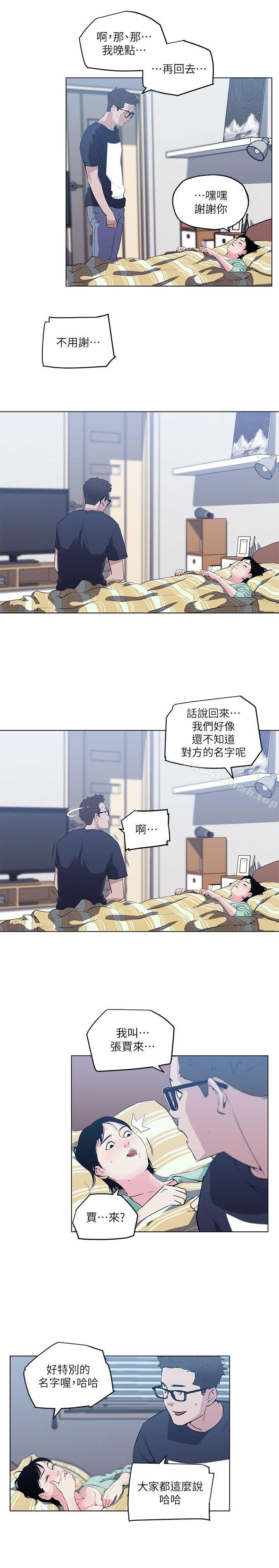 《打開她的苞》漫画 第9話