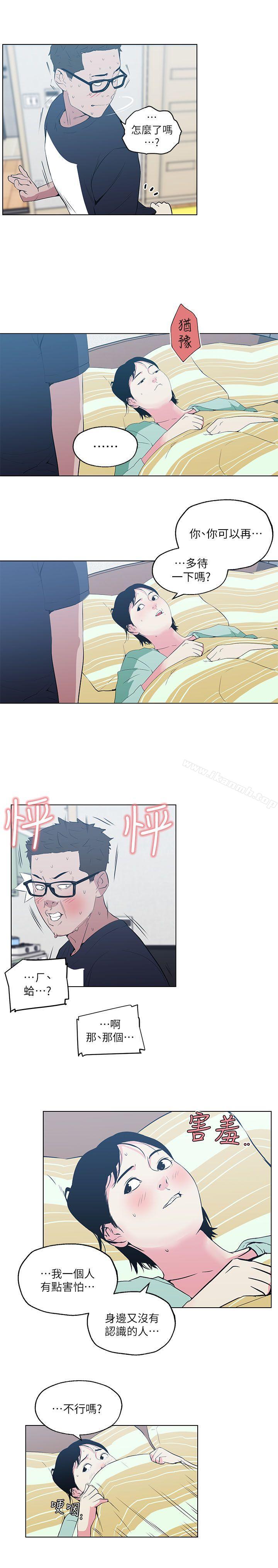 《打開她的苞》漫画 第9話