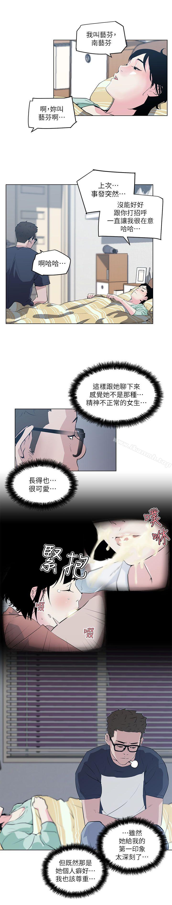《打開她的苞》漫画 第9話