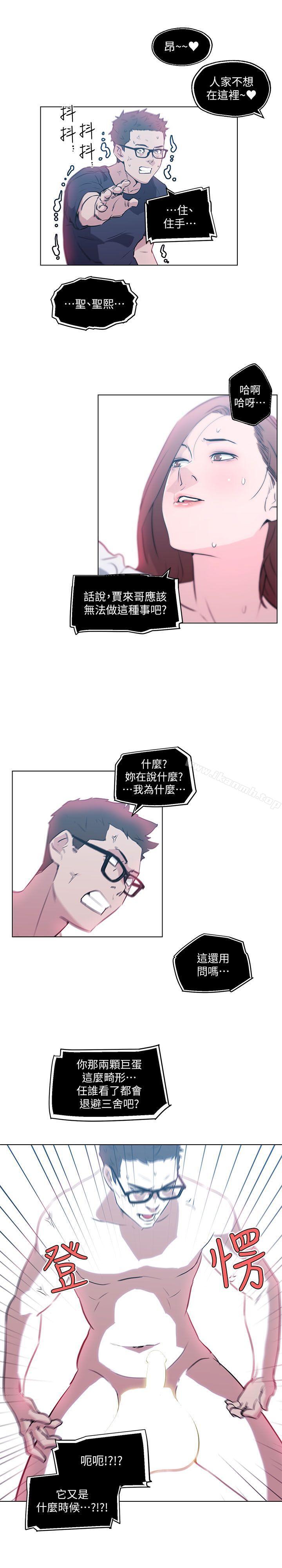 《打開她的苞》漫画 第9話