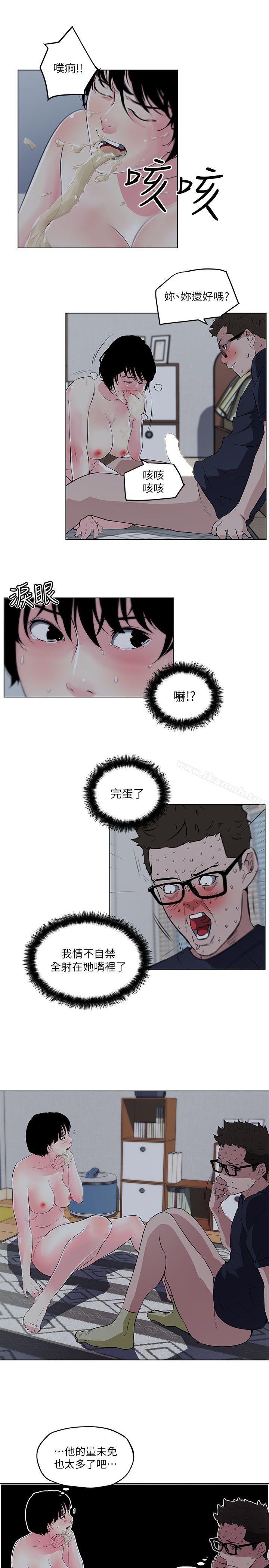 《打開她的苞》漫画 第10話