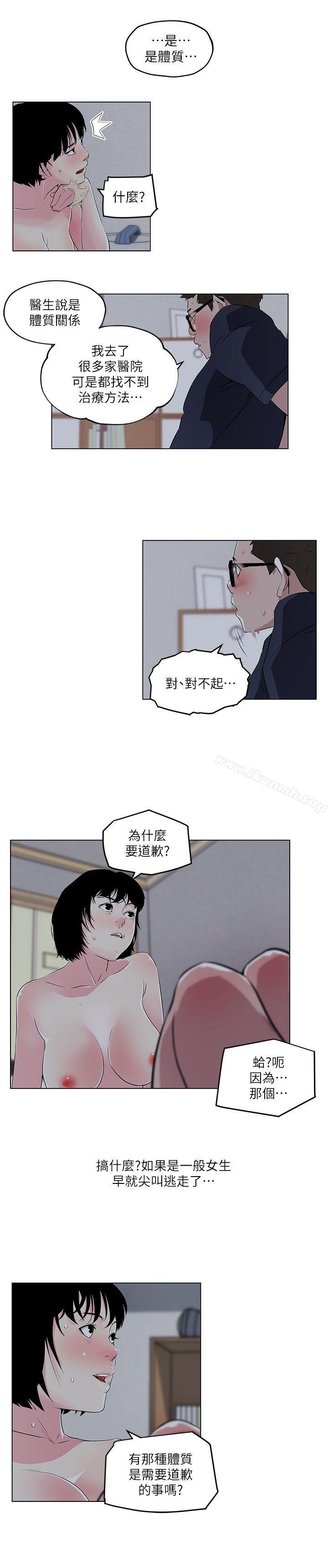《打開她的苞》漫画 第10話