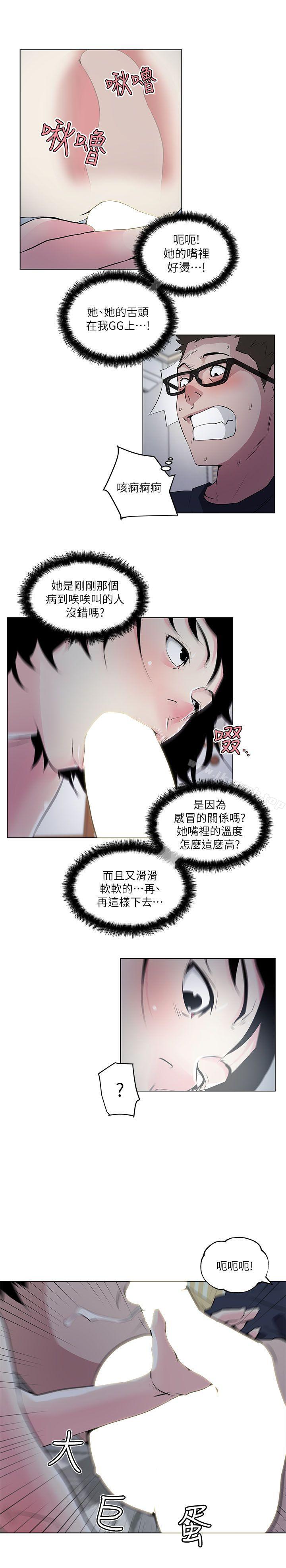 《打開她的苞》漫画 第10話