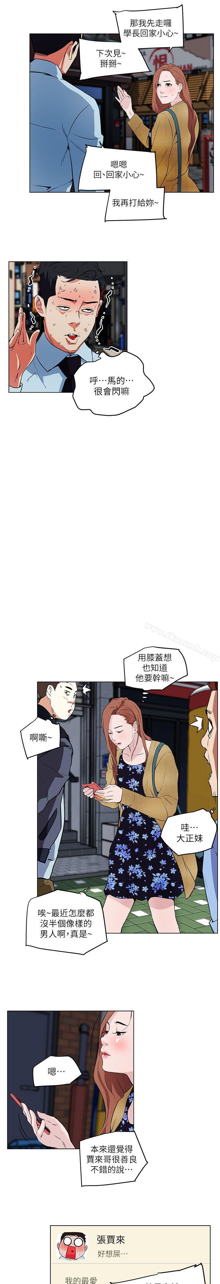 《打開她的苞》漫画 第11話-人生和XX要看時機