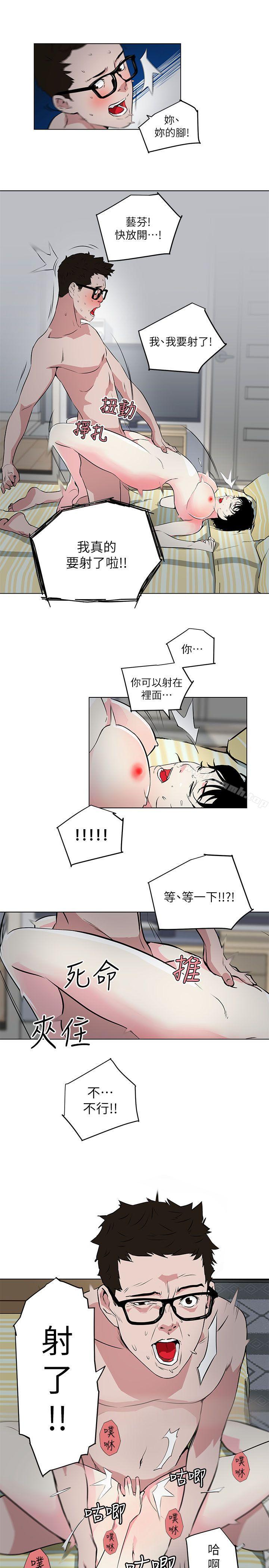 《打開她的苞》漫画 第11話-人生和XX要看時機