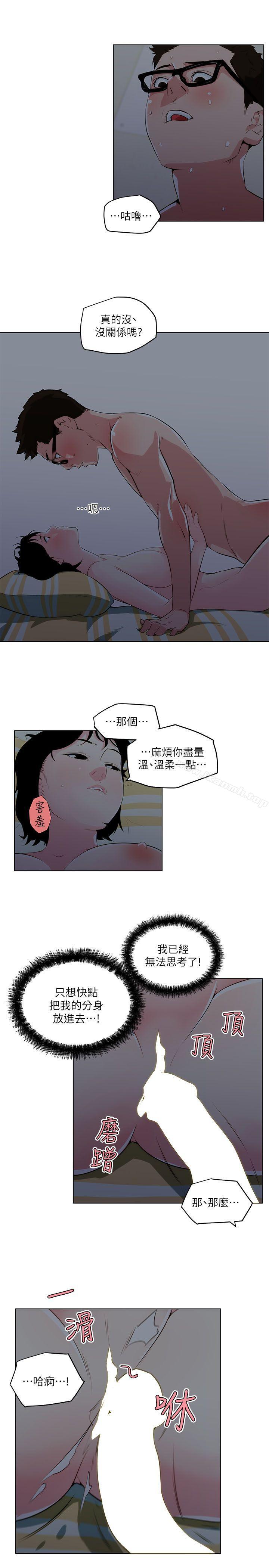 《打開她的苞》漫画 第11話-人生和XX要看時機