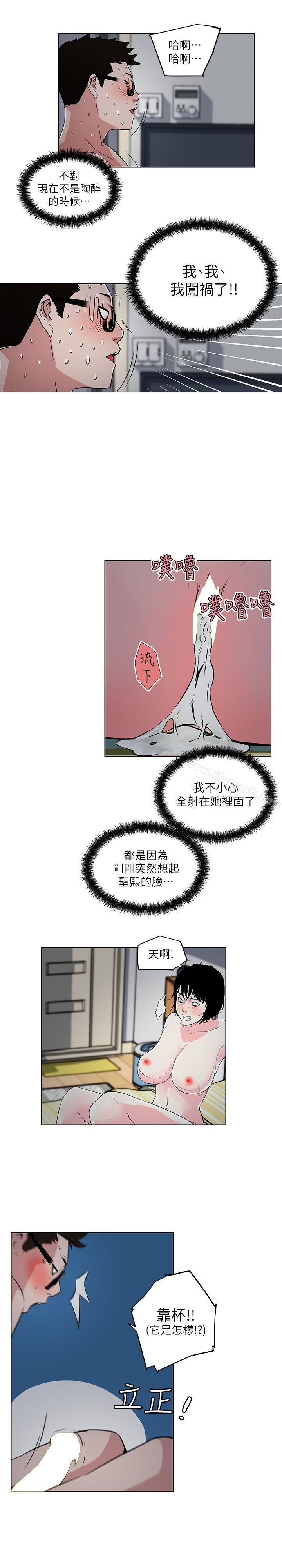 《打開她的苞》漫画 第11話-人生和XX要看時機