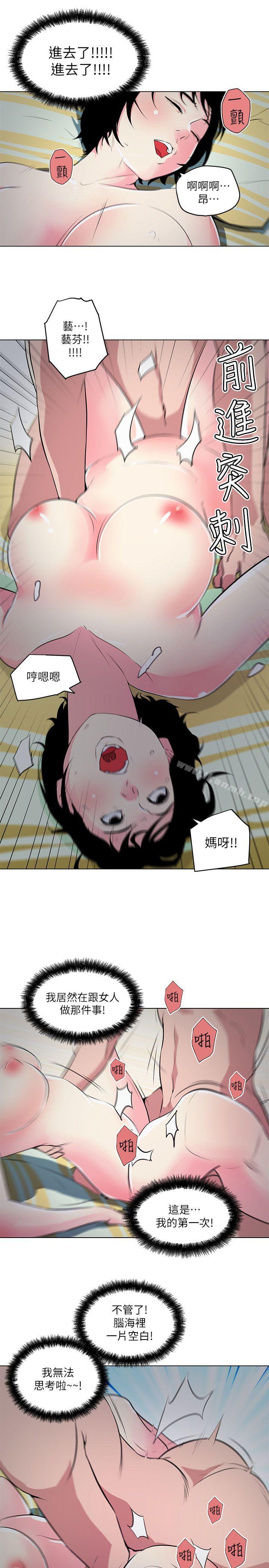 《打開她的苞》漫画 第11話-人生和XX要看時機