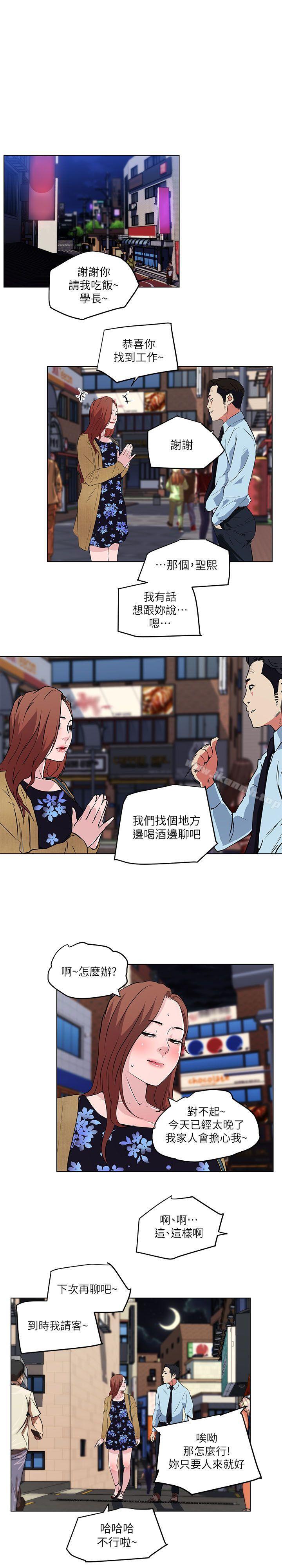 《打開她的苞》漫画 第11話-人生和XX要看時機