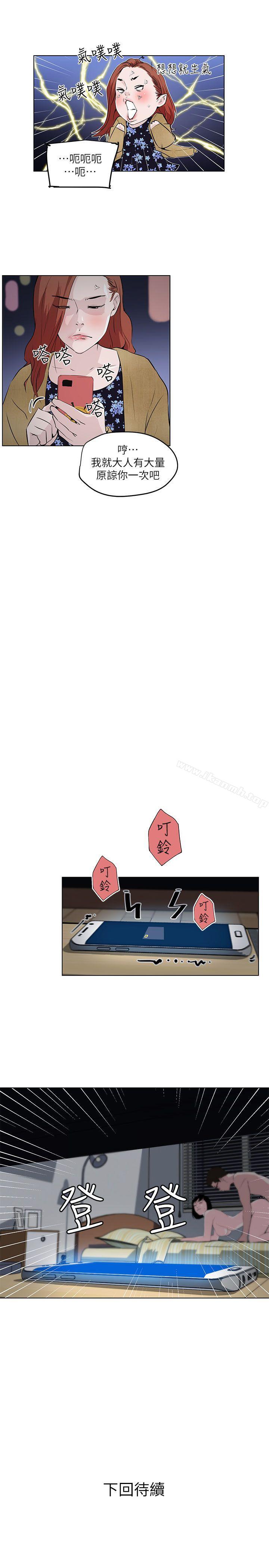 《打開她的苞》漫画 第11話-人生和XX要看時機