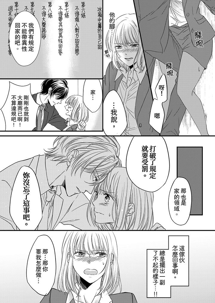 《打破規定的懲罰是到高潮為止的H！？》漫画 第2話