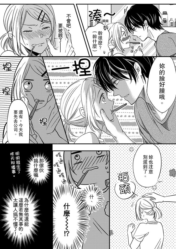 《打破規定的懲罰是到高潮為止的H！？》漫画 第3話