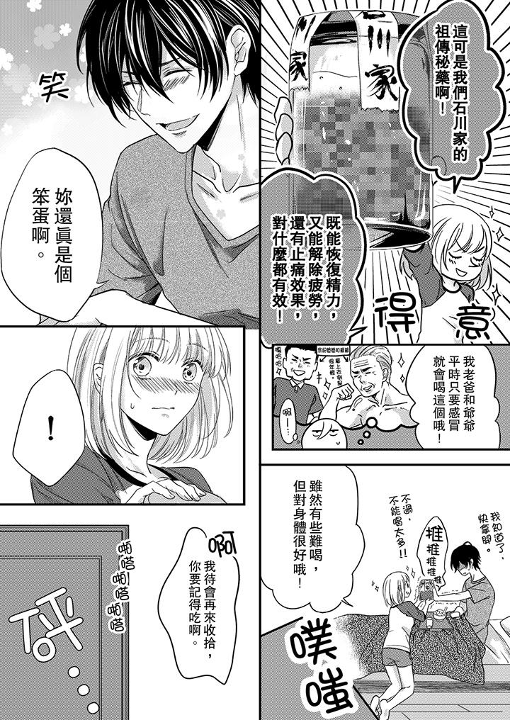 《打破規定的懲罰是到高潮為止的H！？》漫画 第3話