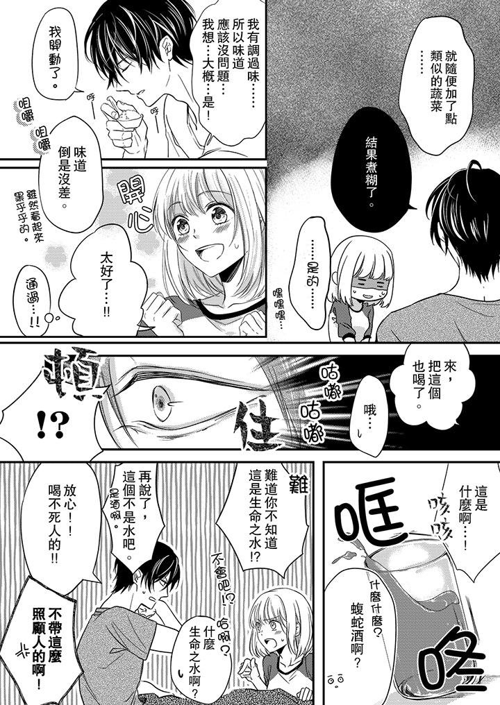《打破規定的懲罰是到高潮為止的H！？》漫画 第3話