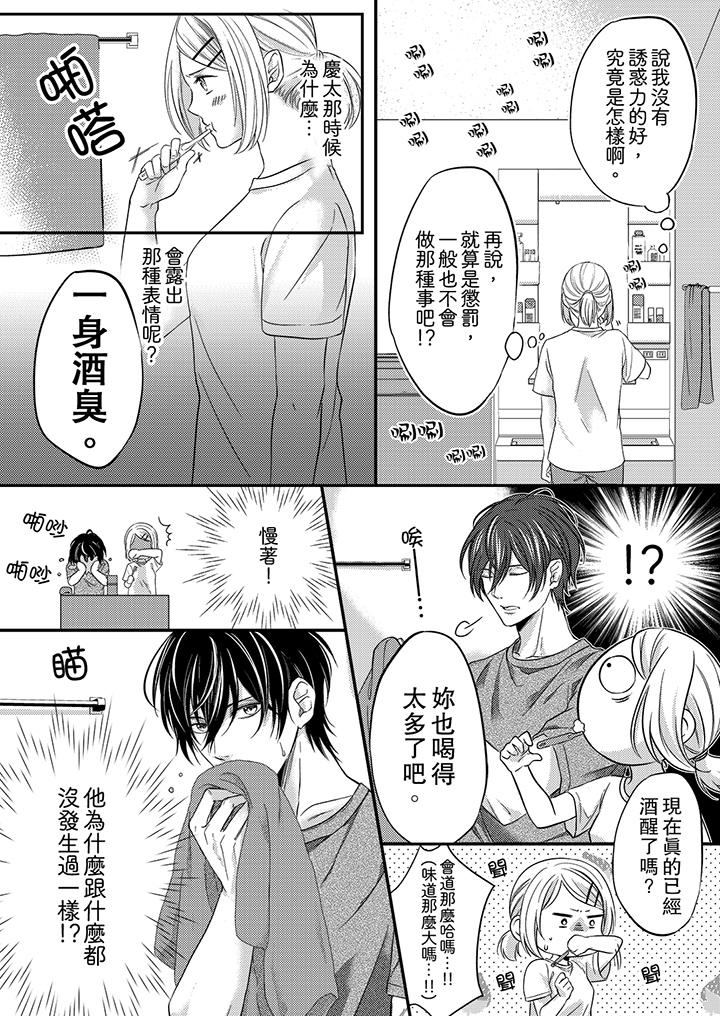 《打破規定的懲罰是到高潮為止的H！？》漫画 第3話