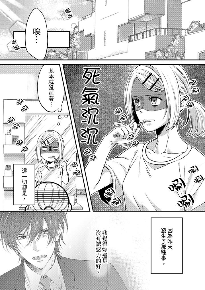 《打破規定的懲罰是到高潮為止的H！？》漫画 第3話