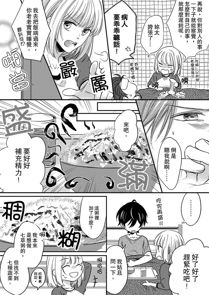 《打破規定的懲罰是到高潮為止的H！？》漫画 第3話