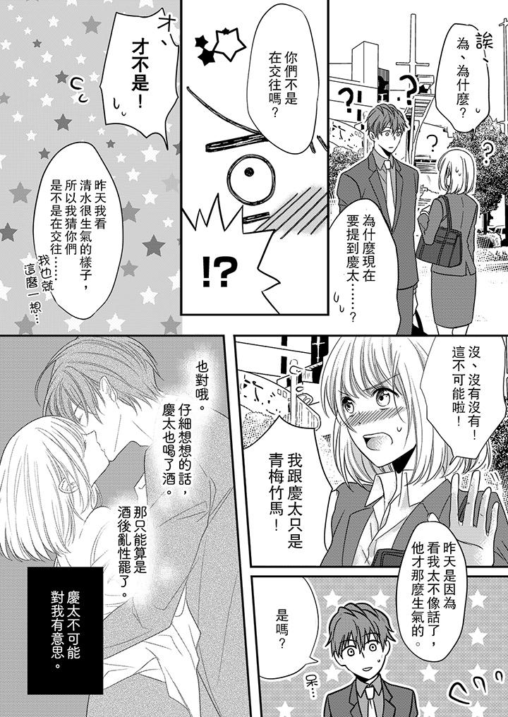 《打破規定的懲罰是到高潮為止的H！？》漫画 第3話