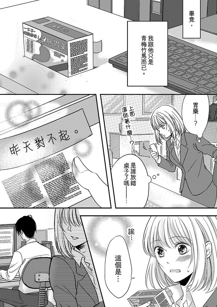 《打破規定的懲罰是到高潮為止的H！？》漫画 第3話