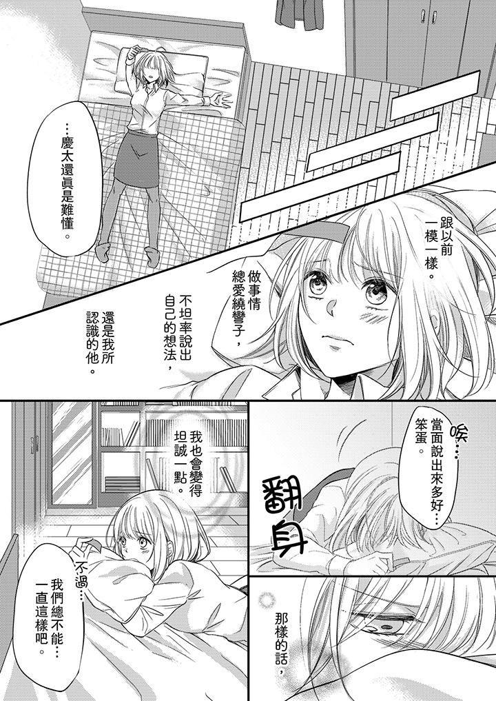 《打破規定的懲罰是到高潮為止的H！？》漫画 第3話