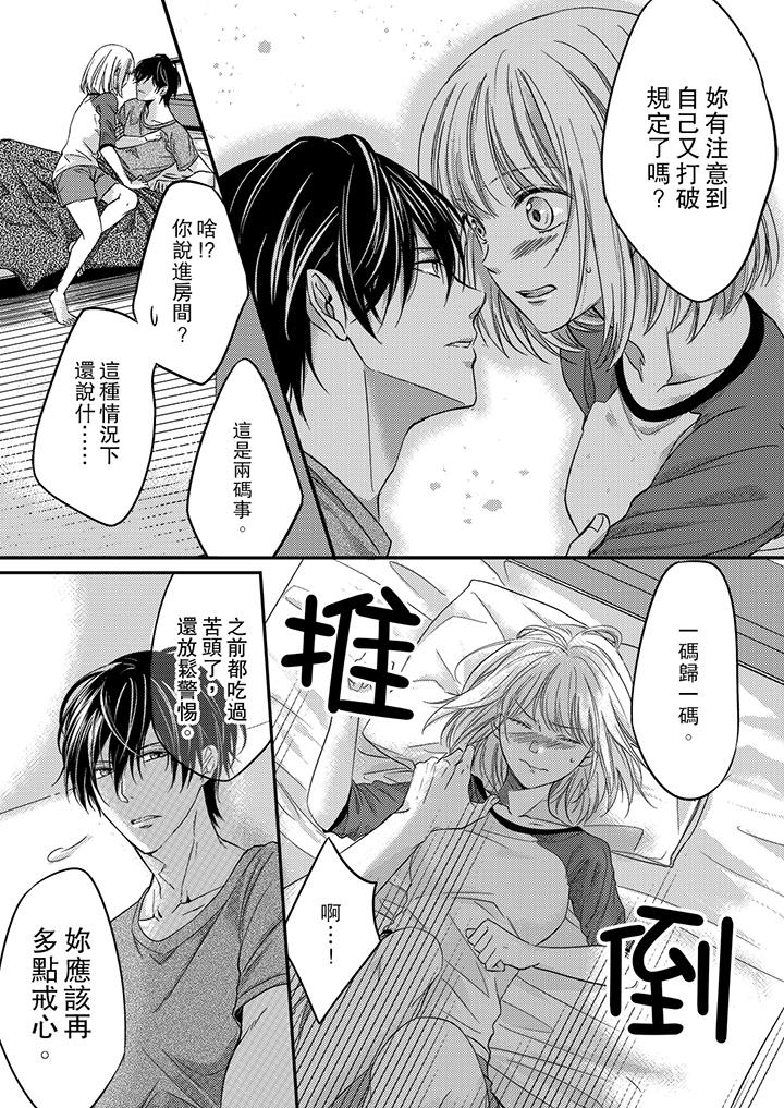《打破規定的懲罰是到高潮為止的H！？》漫画 第4話