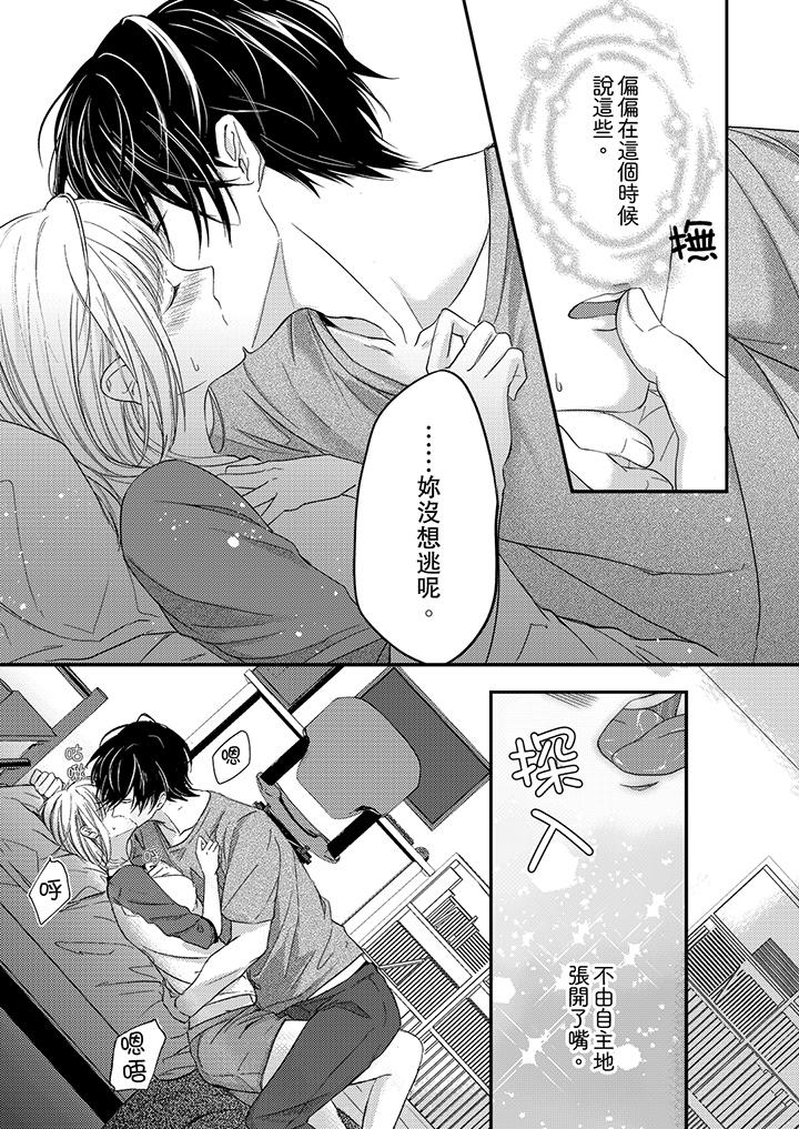 《打破規定的懲罰是到高潮為止的H！？》漫画 第4話