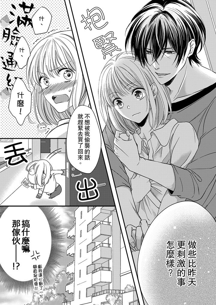《打破規定的懲罰是到高潮為止的H！？》漫画 第5話
