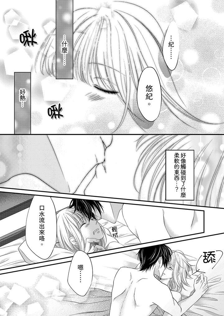 《打破規定的懲罰是到高潮為止的H！？》漫画 第5話