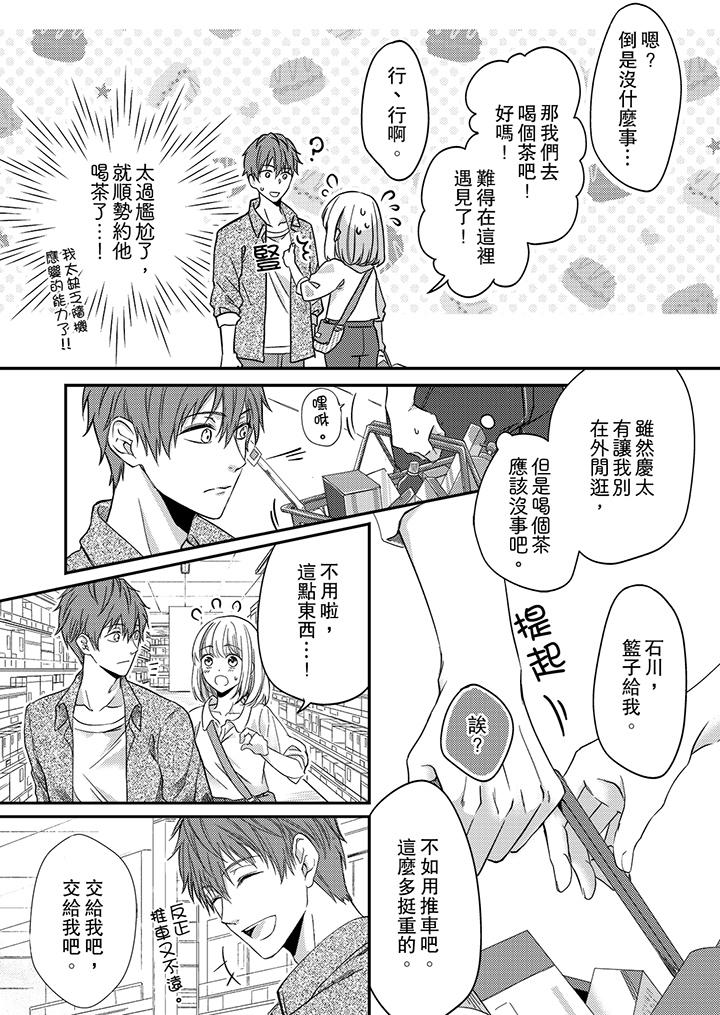 《打破規定的懲罰是到高潮為止的H！？》漫画 第5話