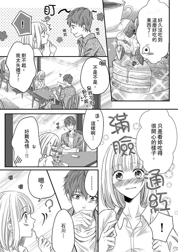 《打破規定的懲罰是到高潮為止的H！？》漫画 第5話