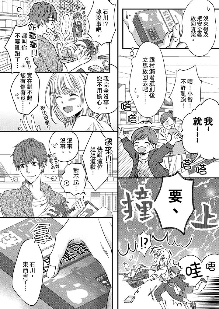 《打破規定的懲罰是到高潮為止的H！？》漫画 第5話